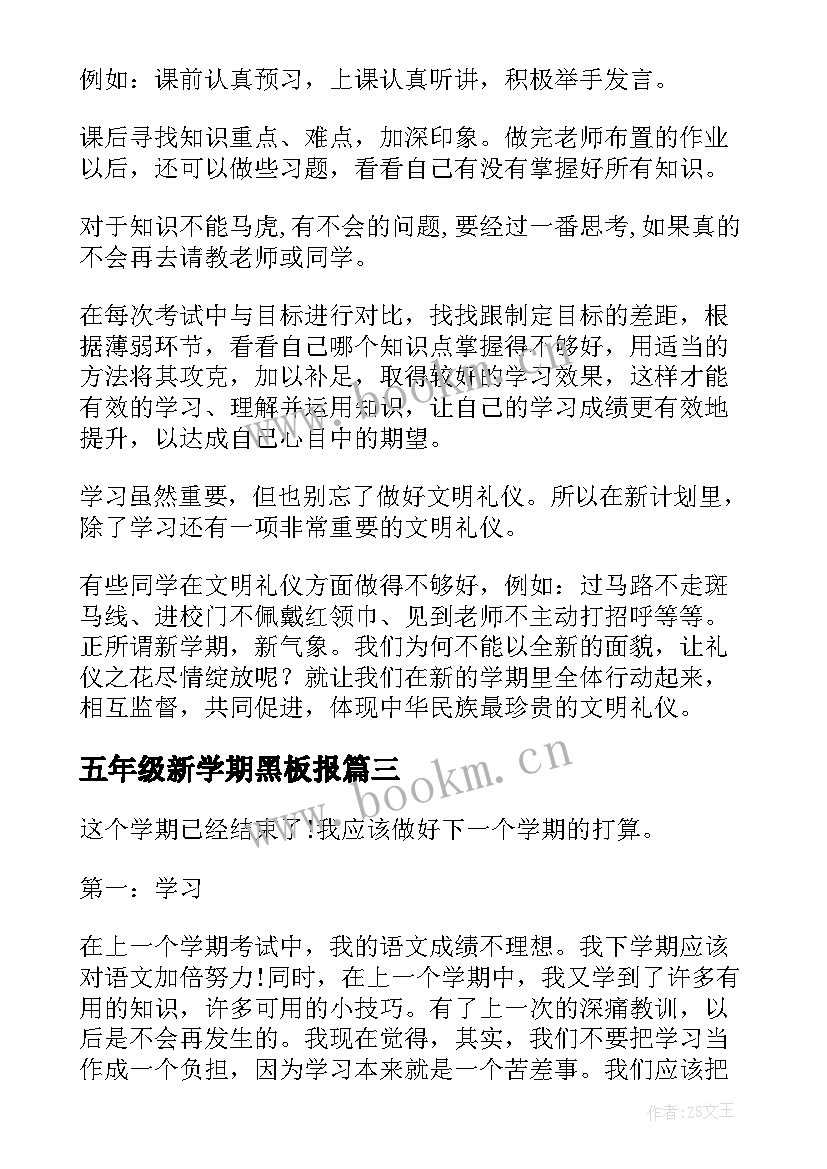 五年级新学期黑板报 新学期五年级学习计划(通用5篇)