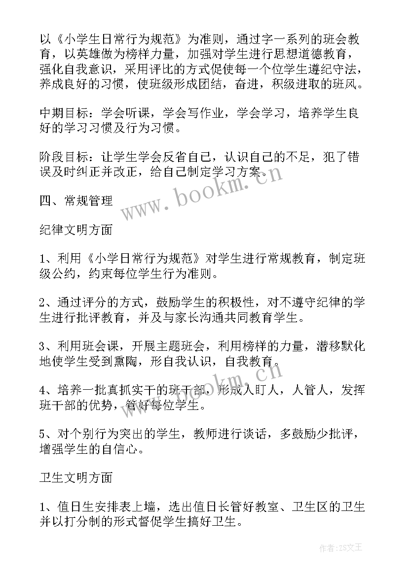 五年级新学期黑板报 新学期五年级学习计划(通用5篇)