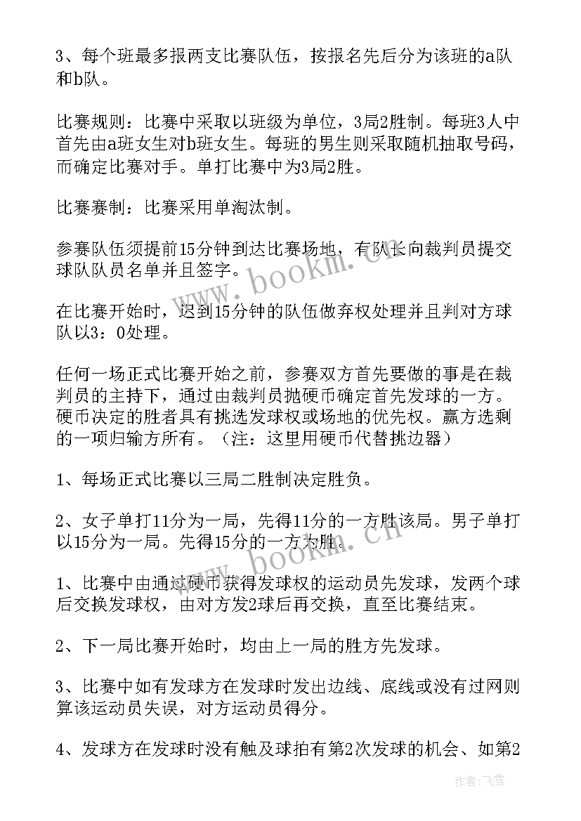 最新组织羽毛球比赛方案 羽毛球比赛活动方案(通用9篇)