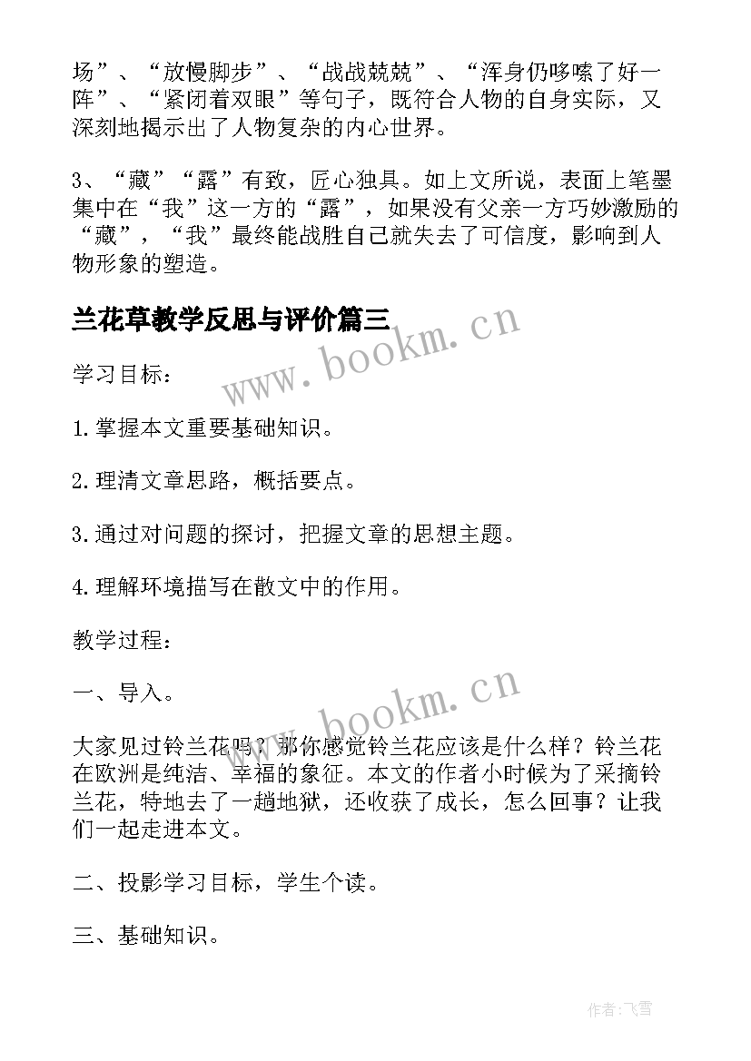 2023年兰花草教学反思与评价(模板5篇)