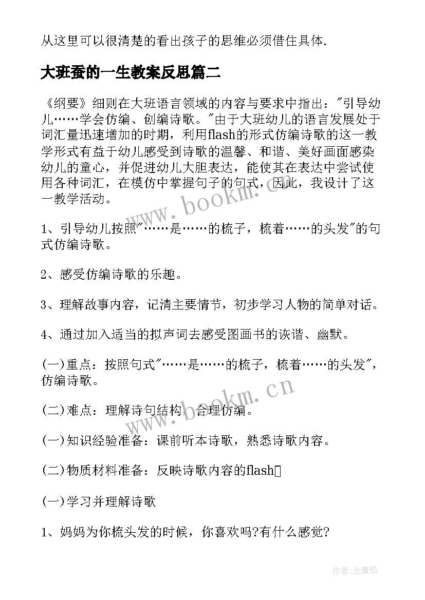 2023年大班蚕的一生教案反思(汇总5篇)