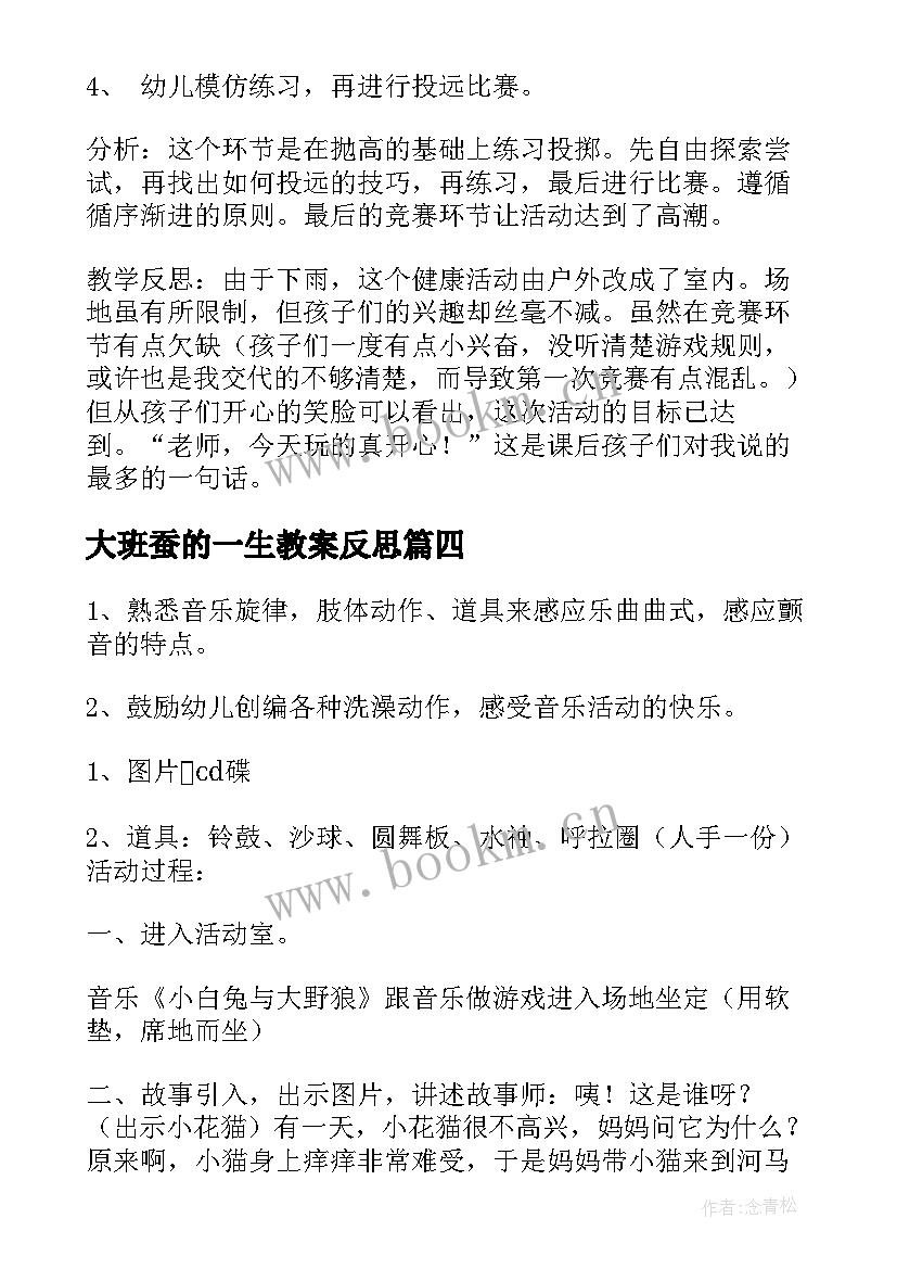 2023年大班蚕的一生教案反思(汇总5篇)