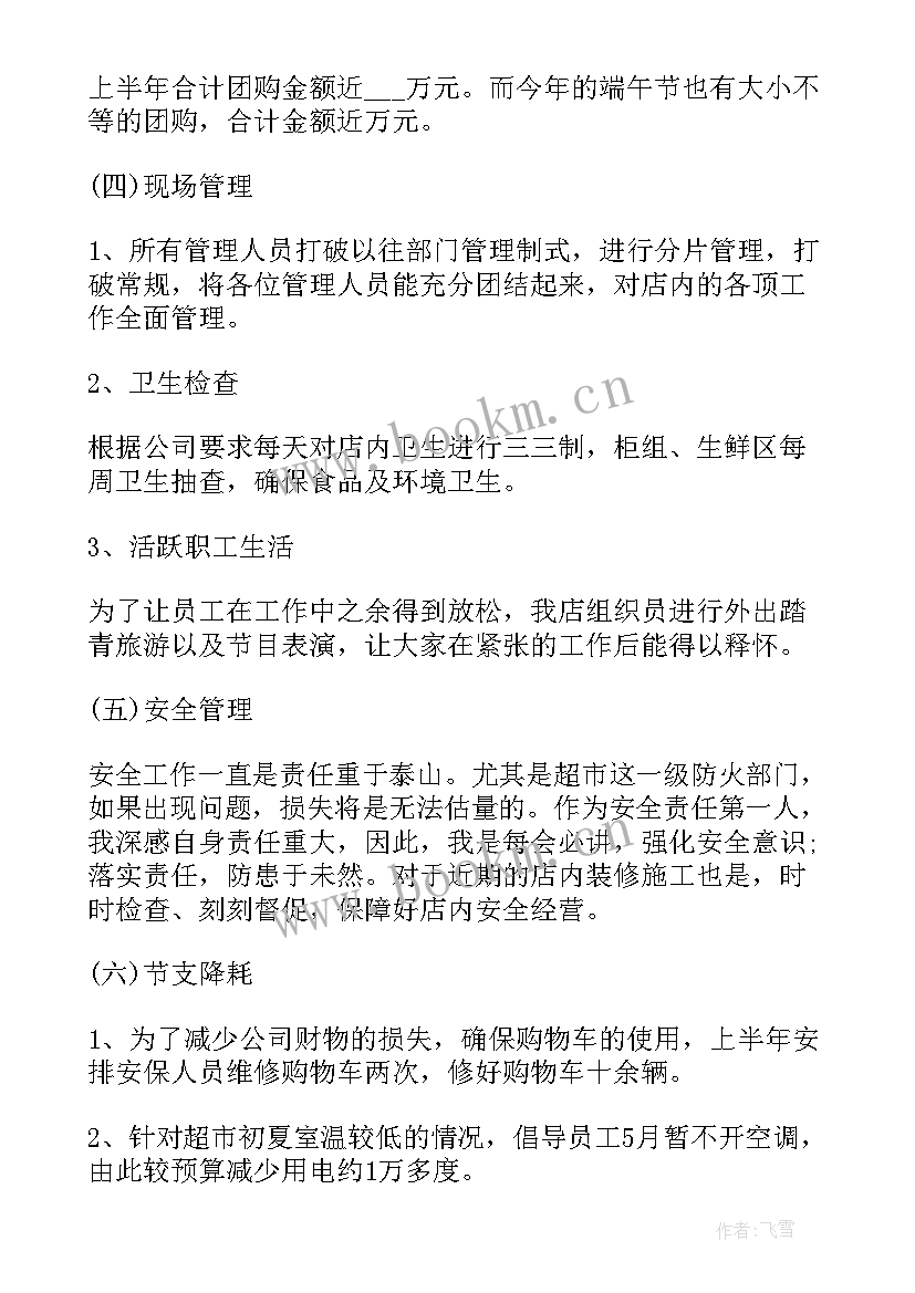 企业部室主管述职报告 企业部门主管述职报告(优质5篇)