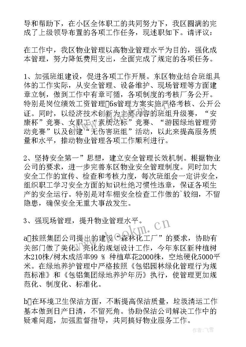 企业部室主管述职报告 企业部门主管述职报告(优质5篇)