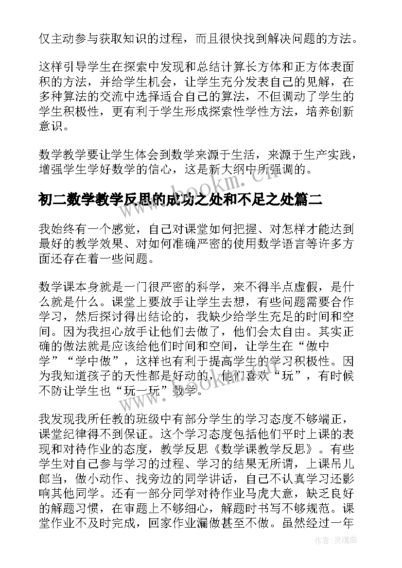 2023年初二数学教学反思的成功之处和不足之处(优质9篇)