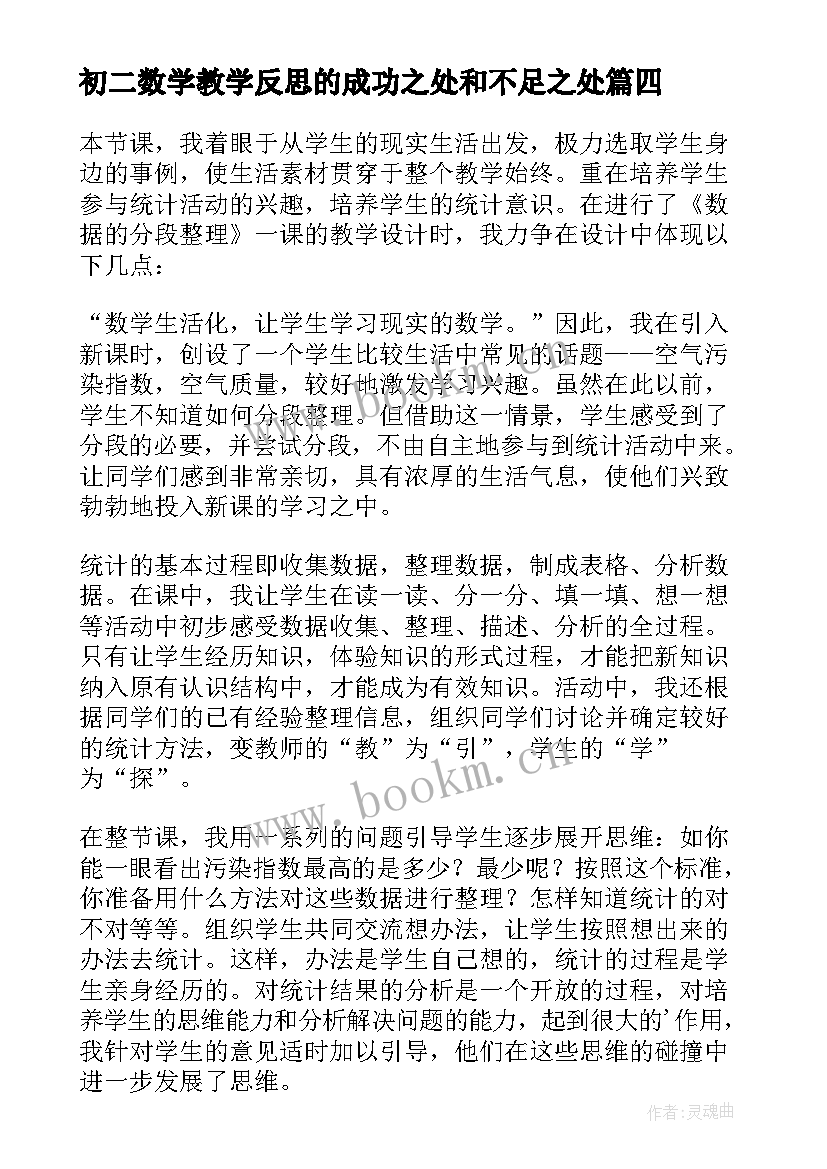 2023年初二数学教学反思的成功之处和不足之处(优质9篇)