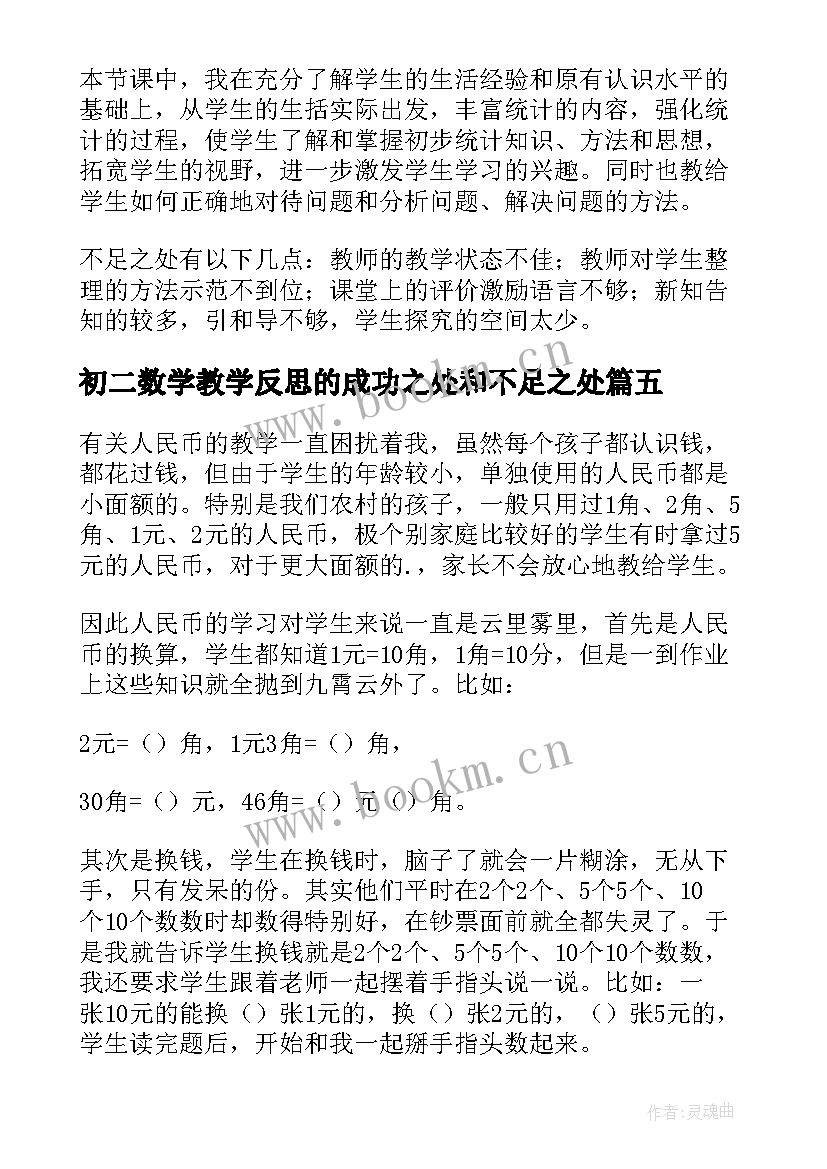 2023年初二数学教学反思的成功之处和不足之处(优质9篇)