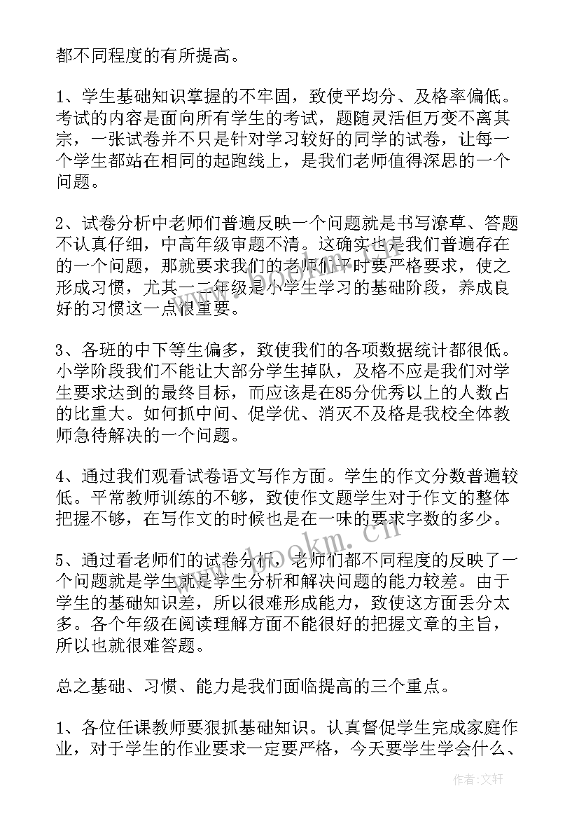 2023年期末考试初一分析报告 期末考试的质量分析报告(精选5篇)