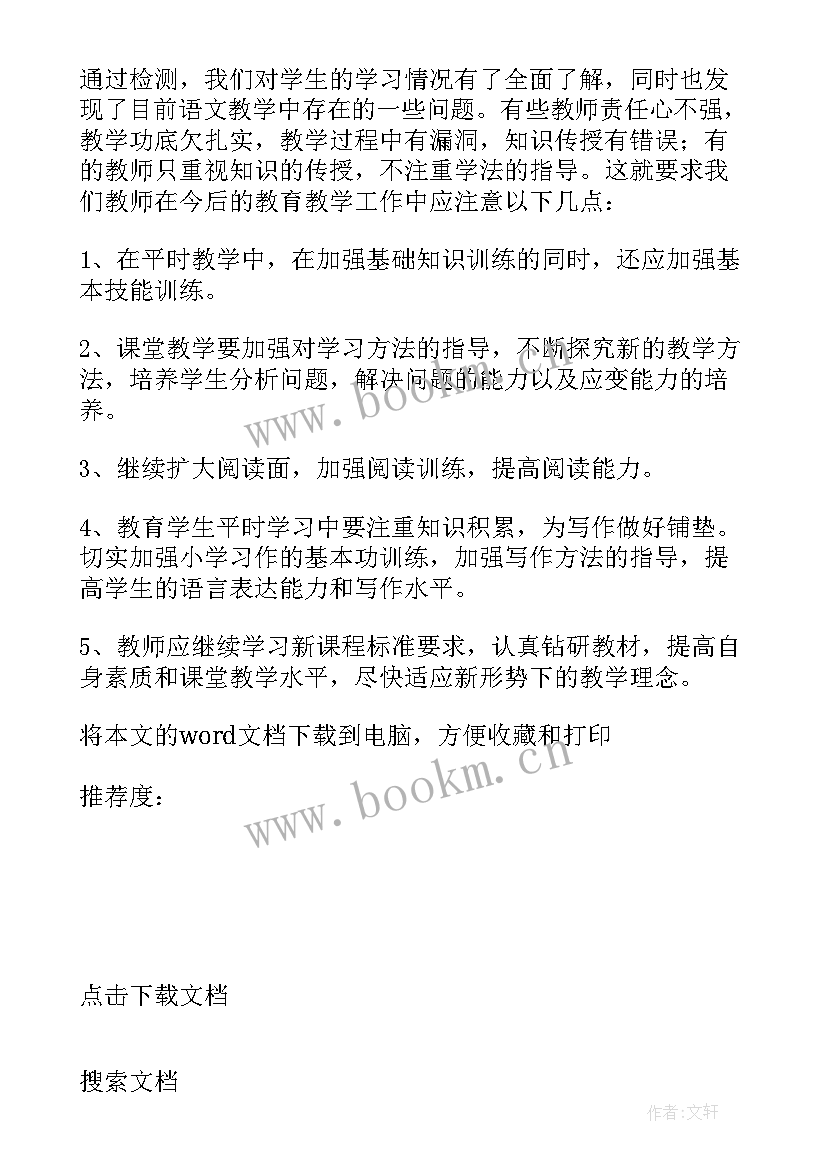 2023年期末考试初一分析报告 期末考试的质量分析报告(精选5篇)