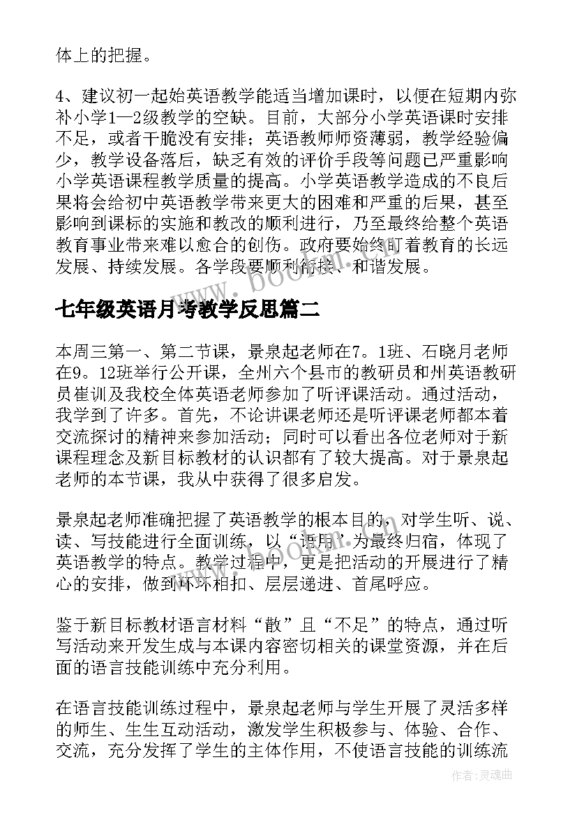 2023年七年级英语月考教学反思 七年级英语教学反思(通用7篇)