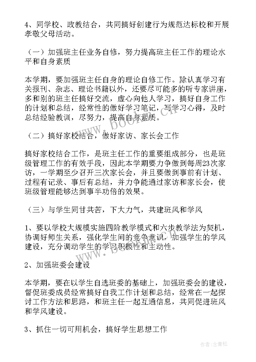 初中下学期语文总结(优秀8篇)