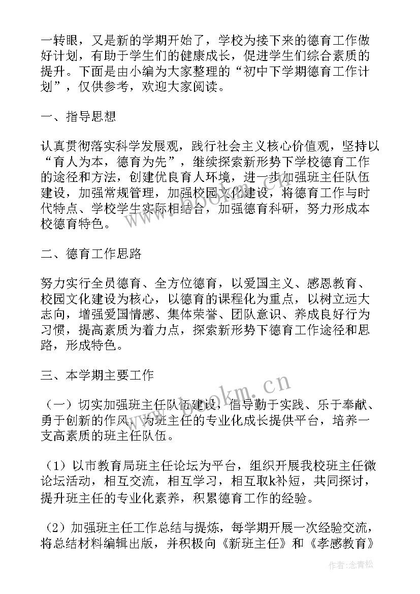 初中下学期语文总结(优秀8篇)