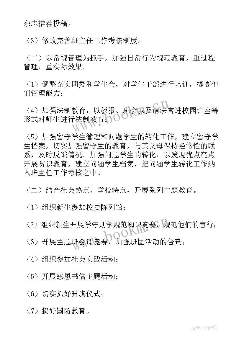 初中下学期语文总结(优秀8篇)