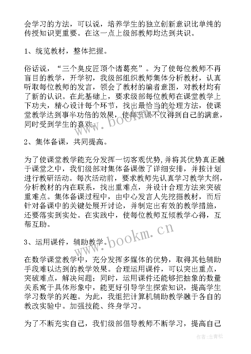 2023年初中数学下学期教研计划总结(汇总8篇)