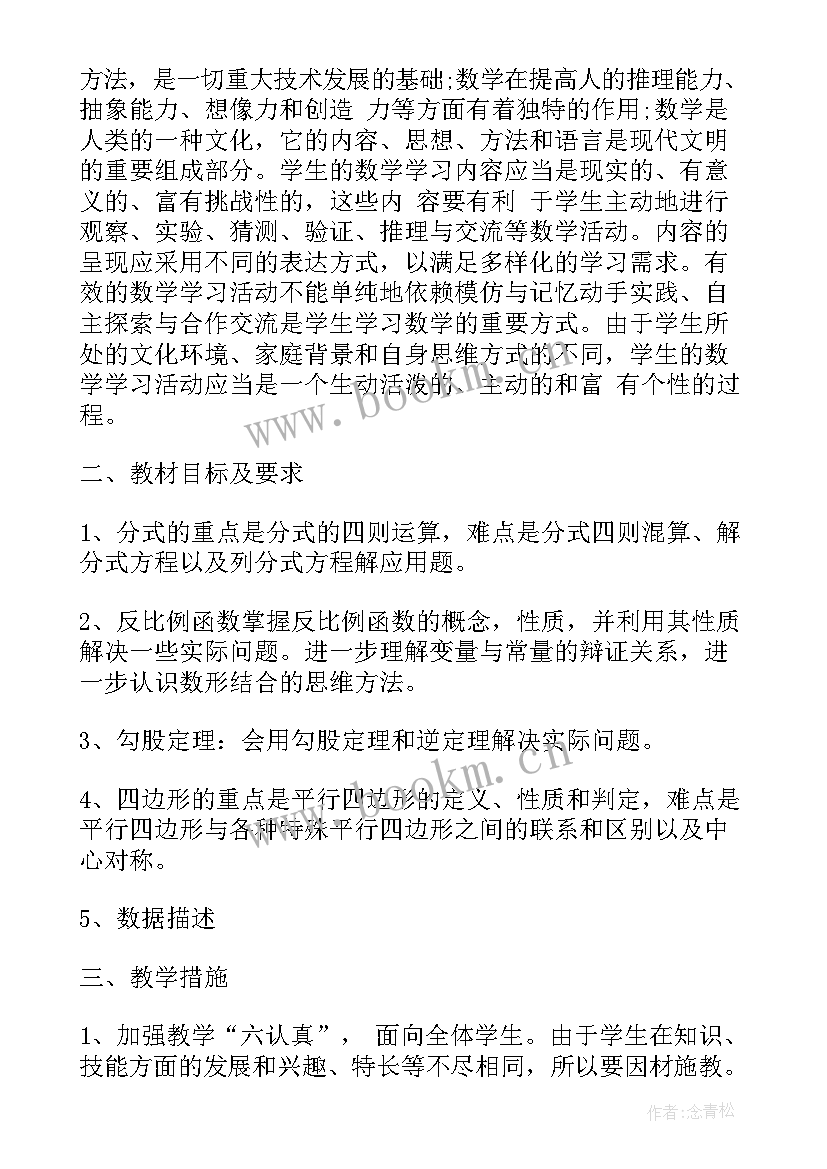 2023年初中数学下学期教研计划总结(汇总8篇)