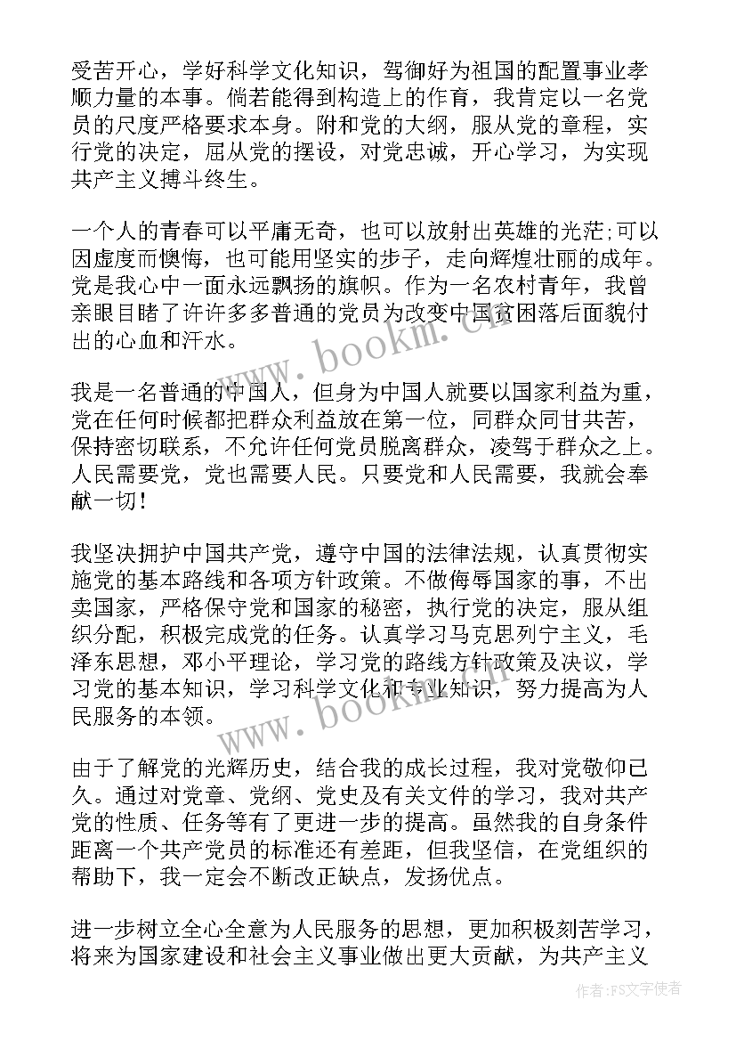 2023年入党申请书的格式大学生 入党申请书格式(精选5篇)