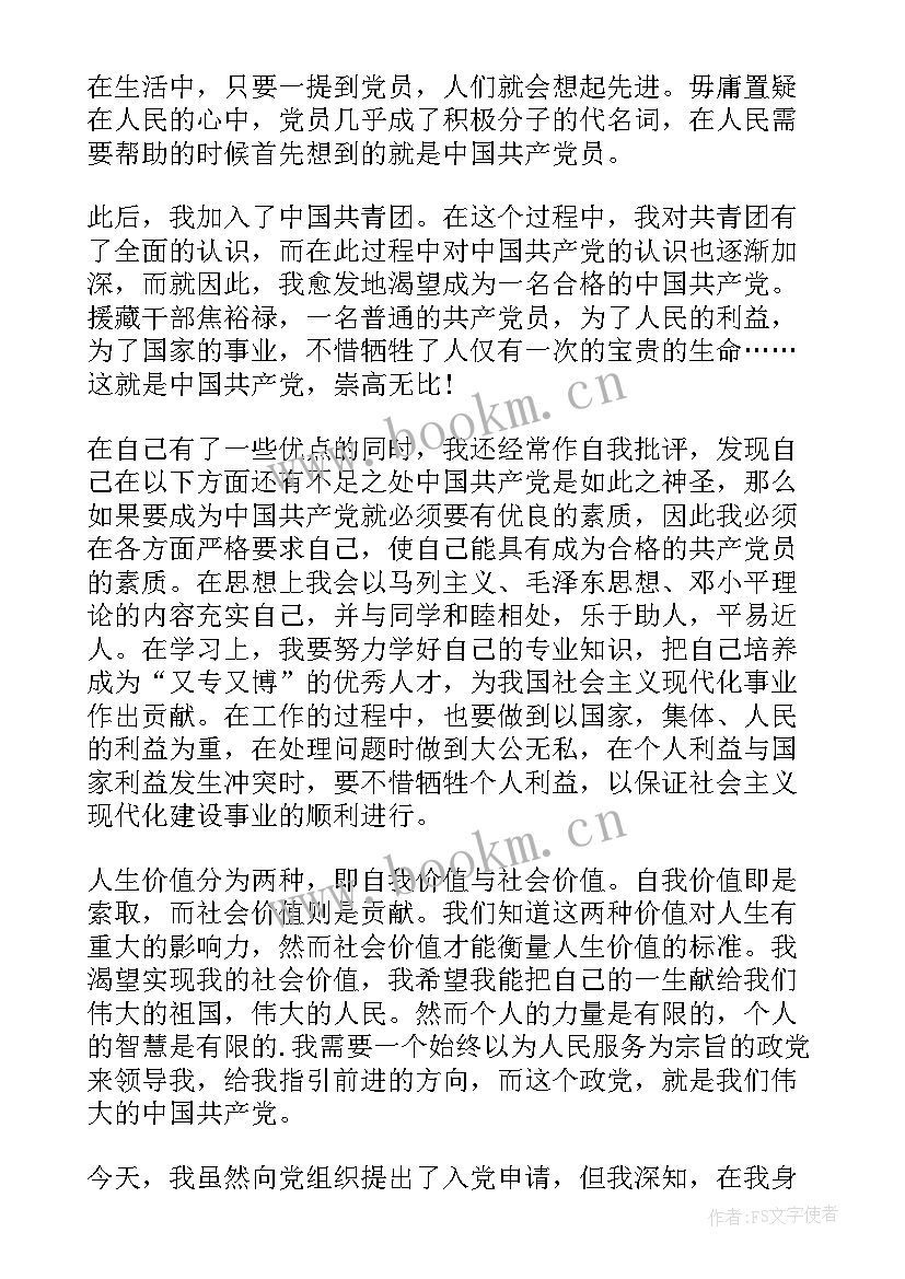 2023年入党申请书的格式大学生 入党申请书格式(精选5篇)