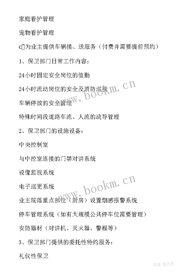 最新服务业运营方案 大厦运营方案(优质8篇)