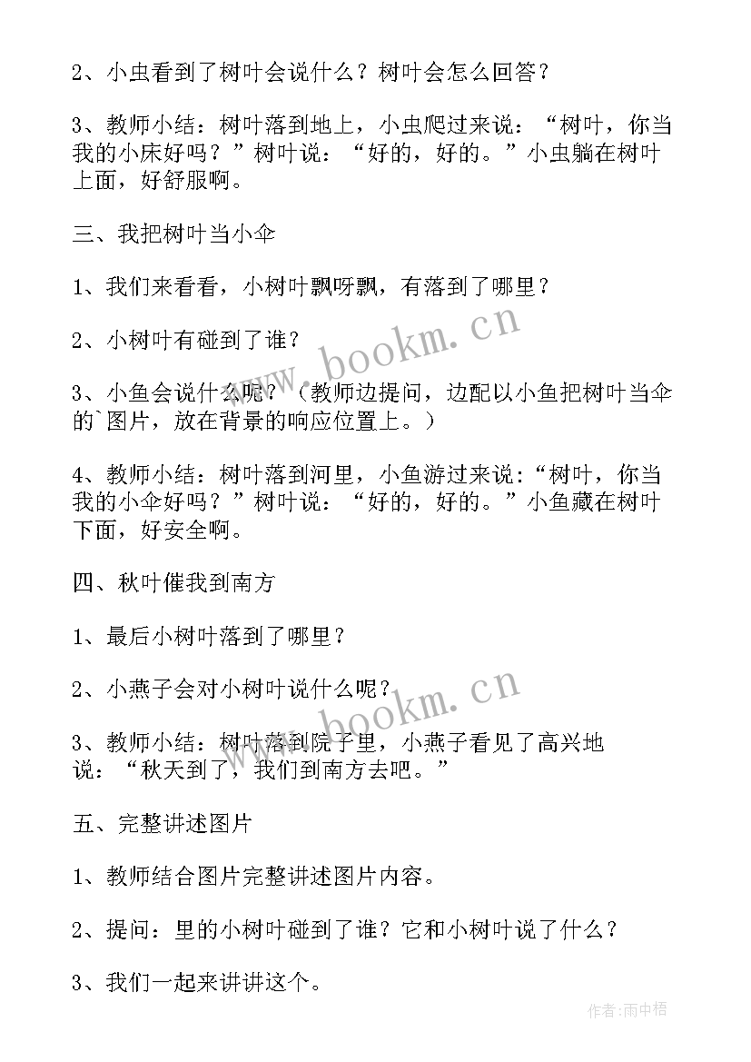 语言兴趣课中班 幼儿园中班语言教学计划(精选5篇)