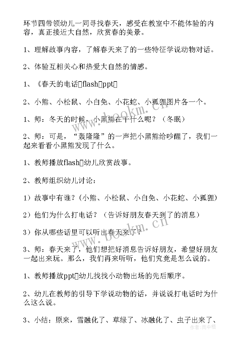 语言兴趣课中班 幼儿园中班语言教学计划(精选5篇)