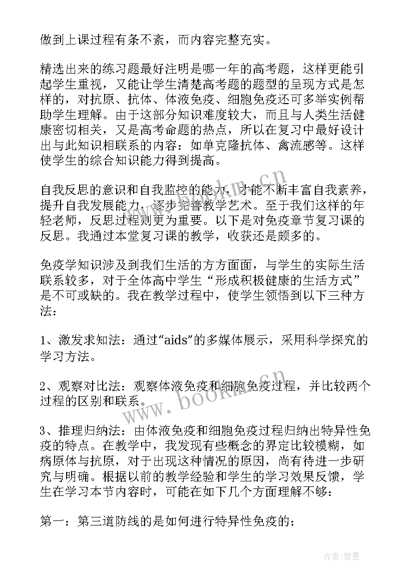 2023年传染病与免疫教学反思 传染病及其预防教学反思(精选5篇)