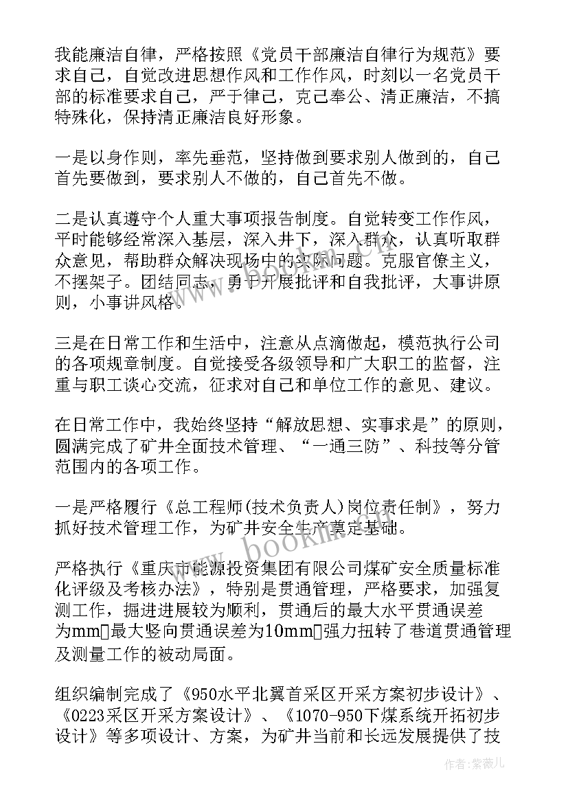 最新选煤人员个人述职报告(精选10篇)