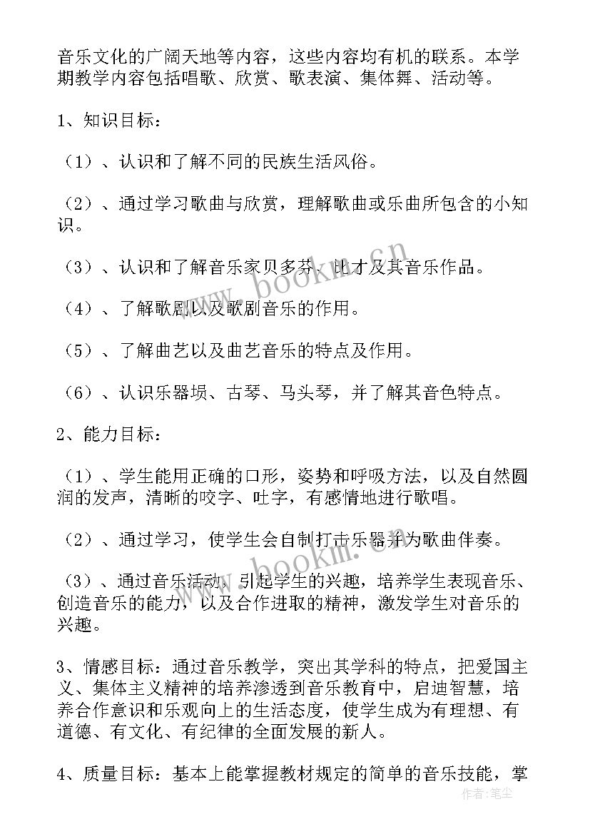 最新六年级下音乐教学计划表 六年级音乐教学计划(实用10篇)