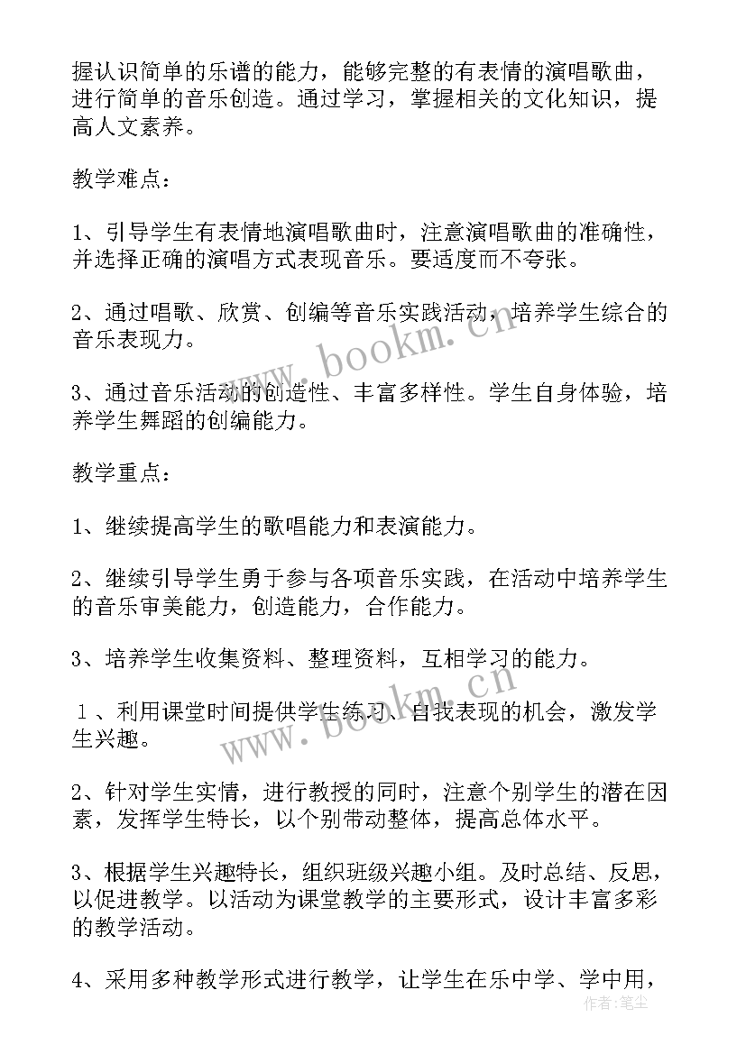 最新六年级下音乐教学计划表 六年级音乐教学计划(实用10篇)