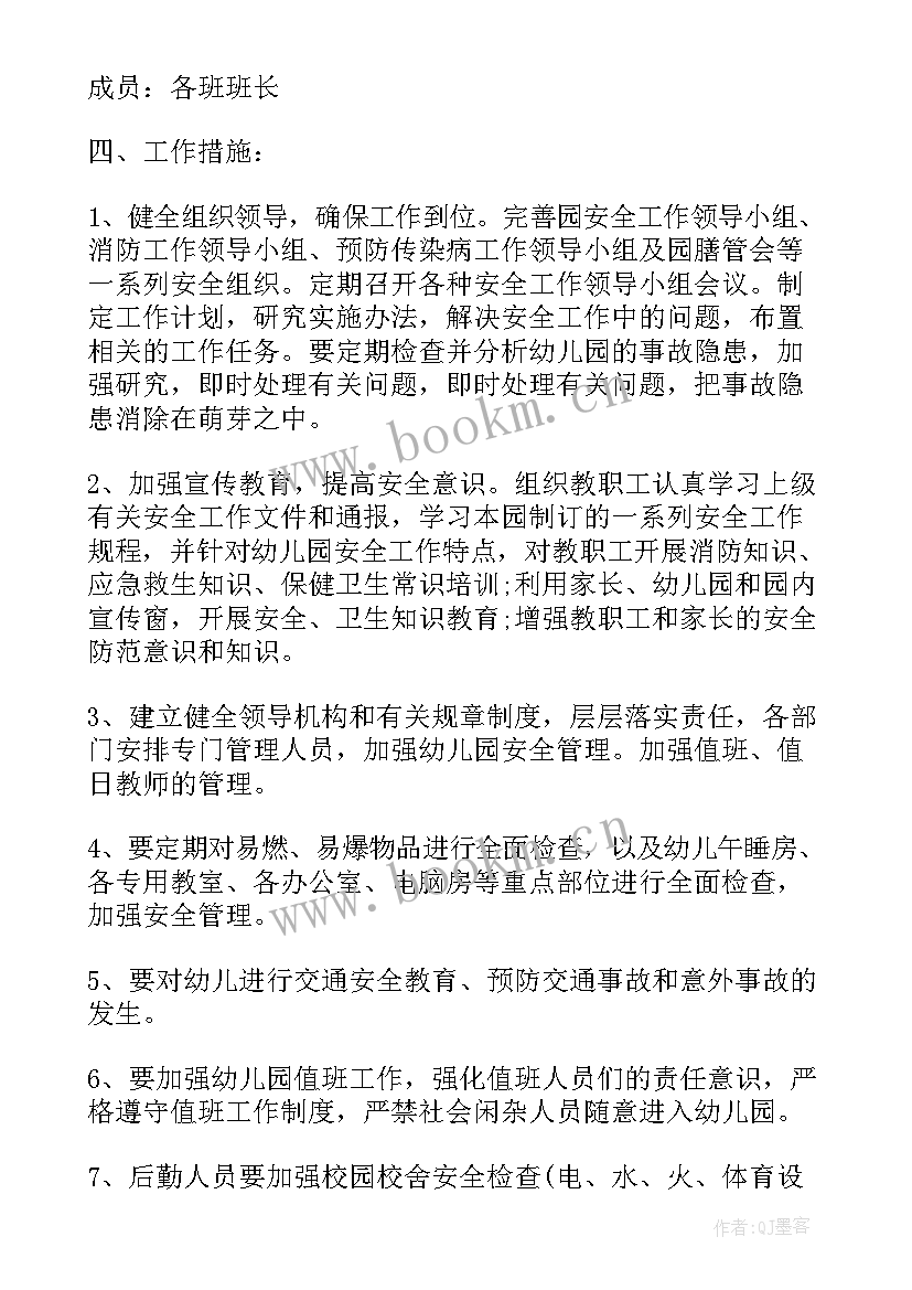 幼儿园安全工作计划表 幼儿园消防安全工作计划表(实用5篇)