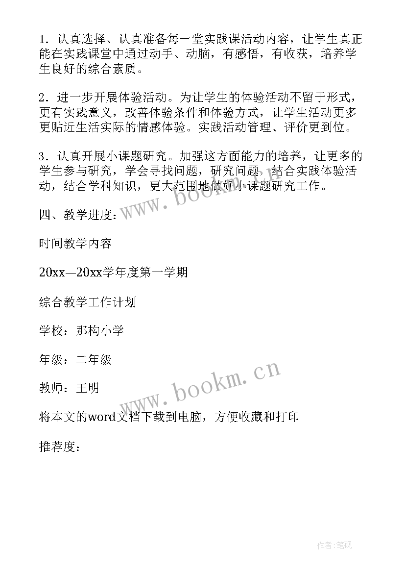 六年级英语进度计划表 六年级英语教学进度计划(优质5篇)