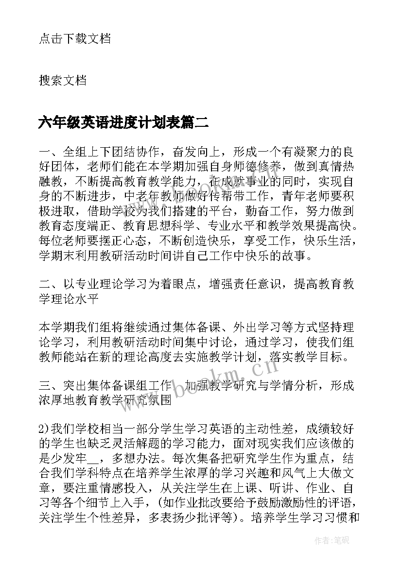 六年级英语进度计划表 六年级英语教学进度计划(优质5篇)