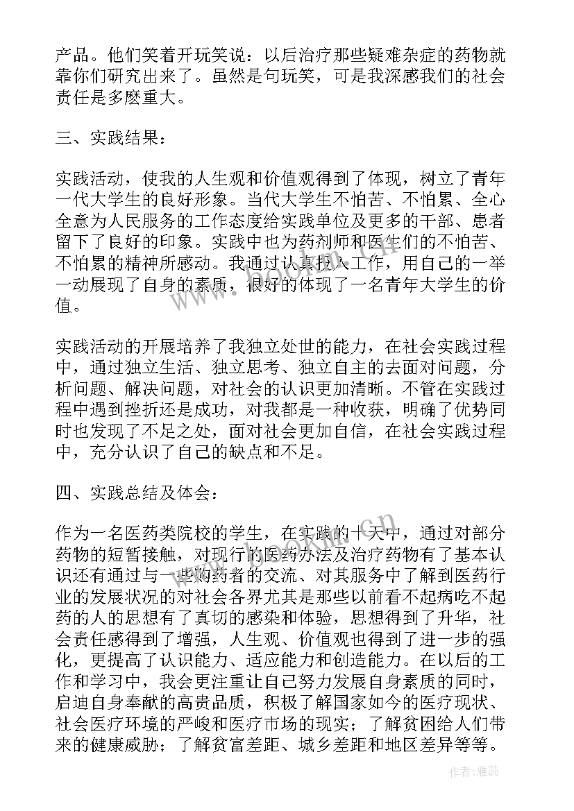 护理暑期社会实践总结报告(模板5篇)