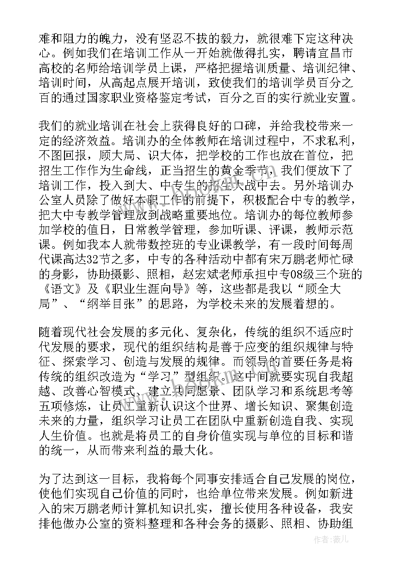 教育培训中心主任述职报告(优秀5篇)