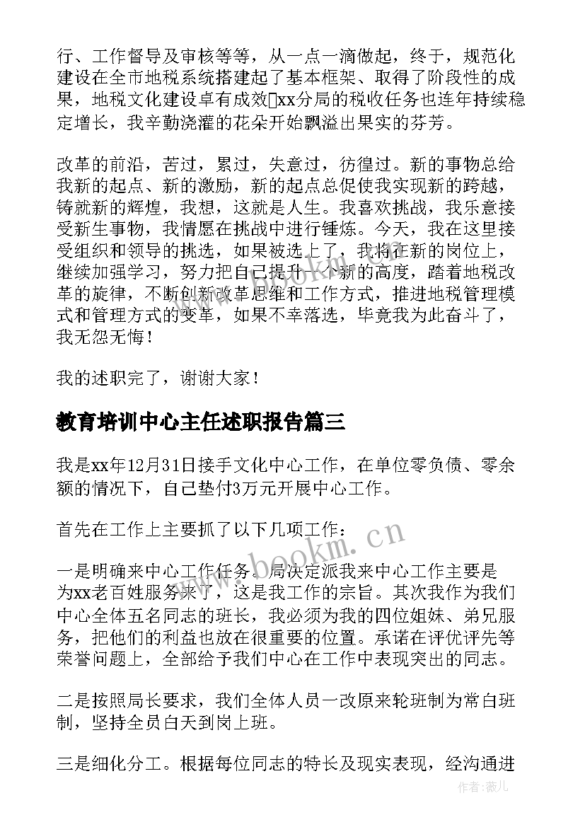 教育培训中心主任述职报告(优秀5篇)