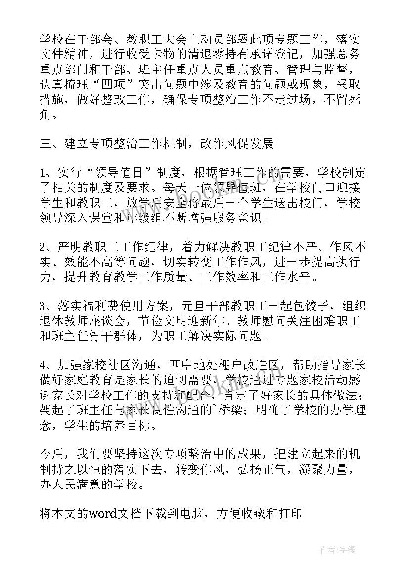 2023年公务用车和公务接待自查自纠报告(大全5篇)