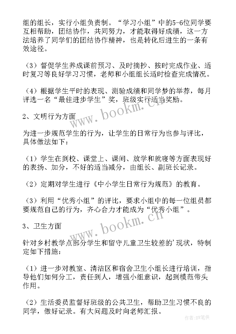 小学五年级班主任工作总结 小学五年级班主任工作计划(实用9篇)