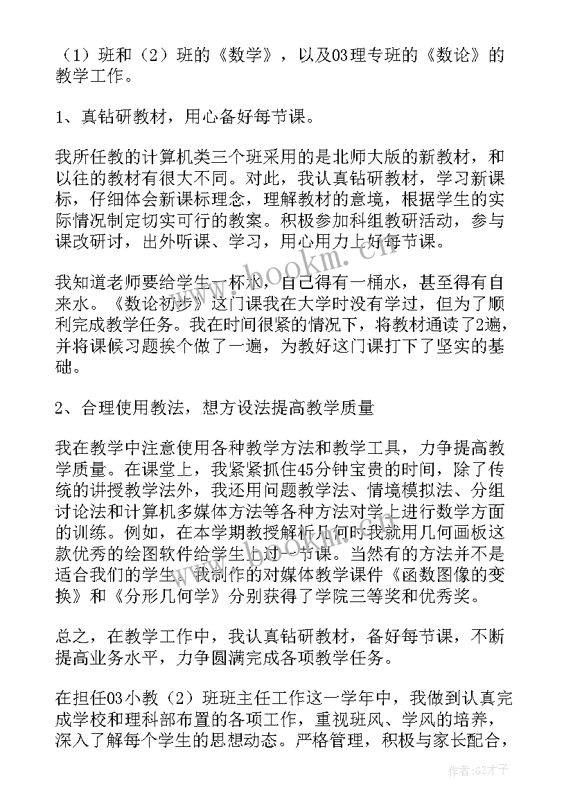 最新教师课题开题报告表格 教师述职报告(优秀6篇)