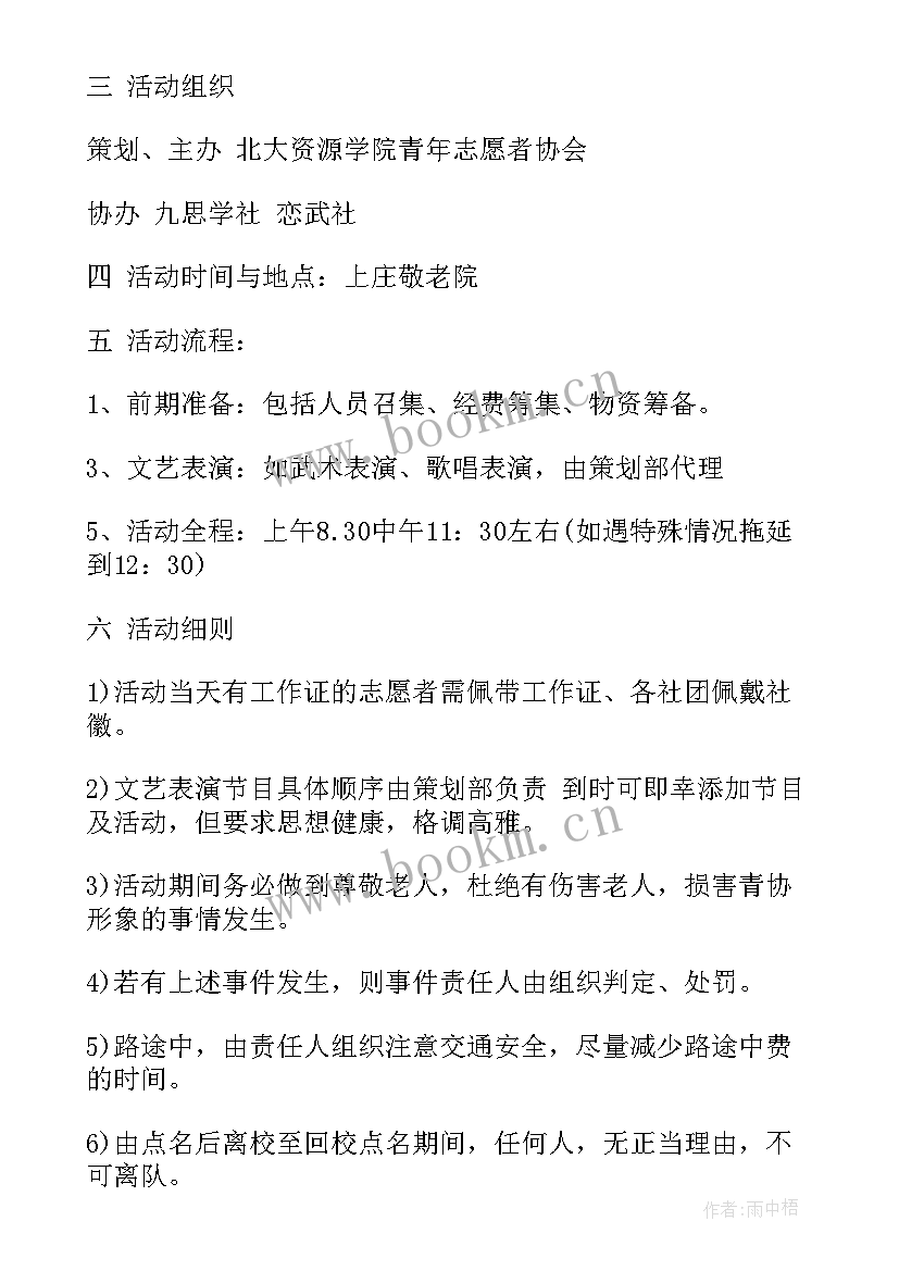 最新中小学生慰问敬老院老人美篇 慰问敬老院活动方案(精选7篇)