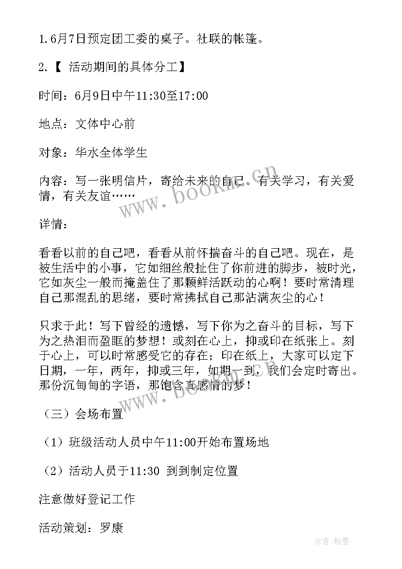 2023年创意活动内容 创意活动策划(精选10篇)