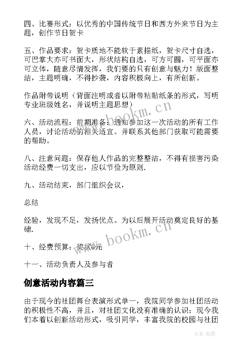 2023年创意活动内容 创意活动策划(精选10篇)