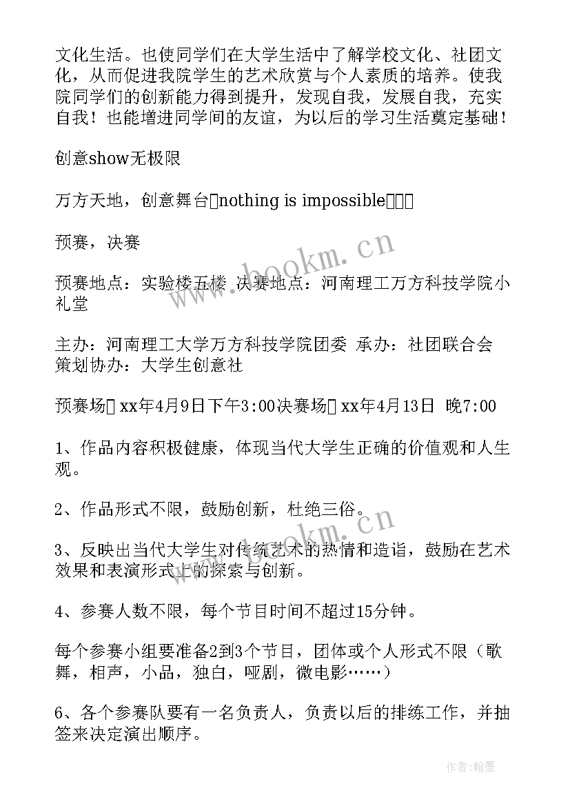 2023年创意活动内容 创意活动策划(精选10篇)