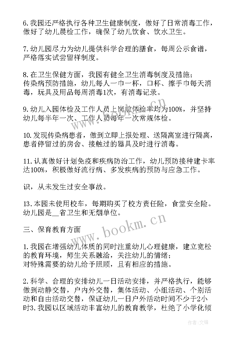 2023年幼儿园办园行为督导意见书 幼儿园办园行为督导评估自查报告(实用5篇)