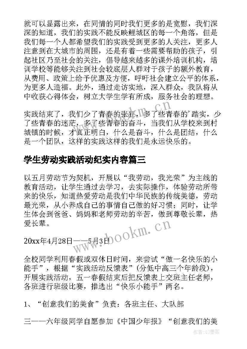 2023年学生劳动实践活动纪实内容 学生劳动实践活动方案(精选5篇)