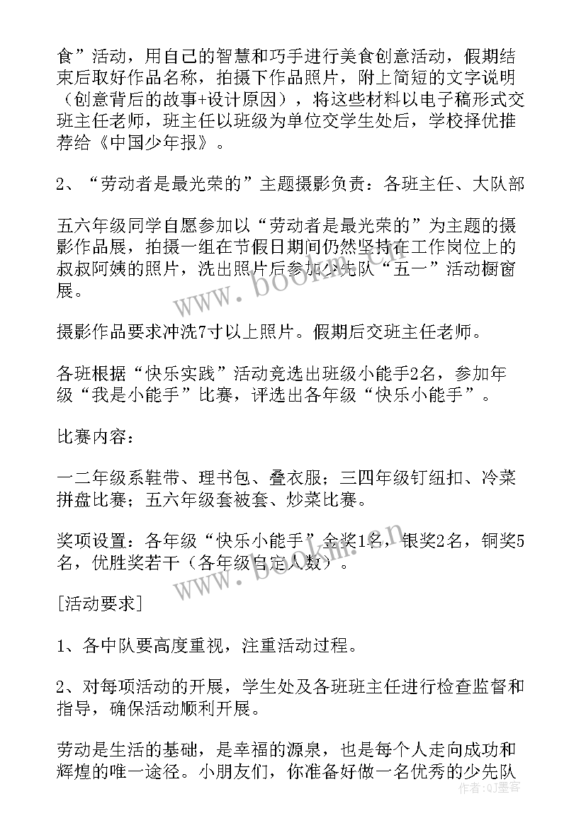 2023年学生劳动实践活动纪实内容 学生劳动实践活动方案(精选5篇)