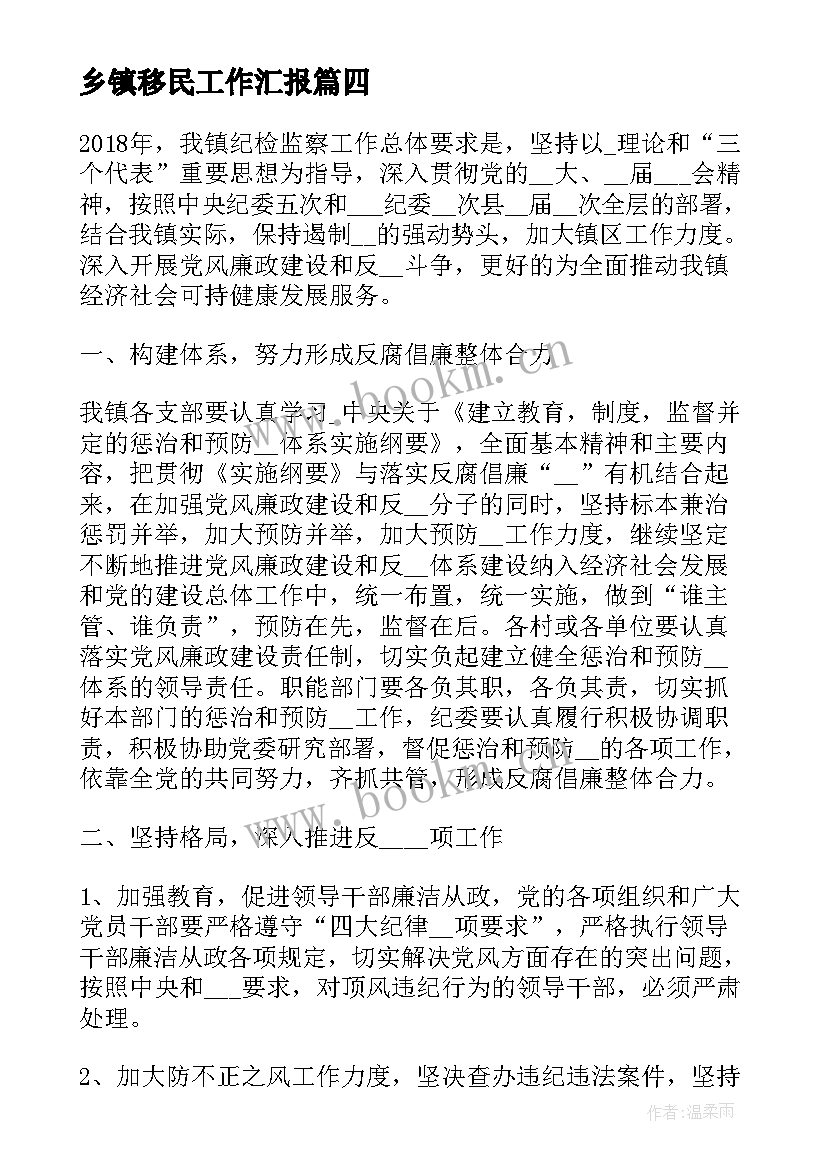 2023年乡镇移民工作汇报 乡镇食品安全年度工作计划书(通用5篇)