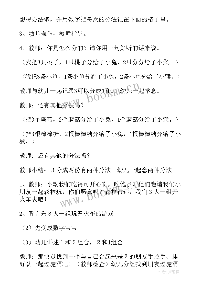 2023年语文微格教案(通用5篇)