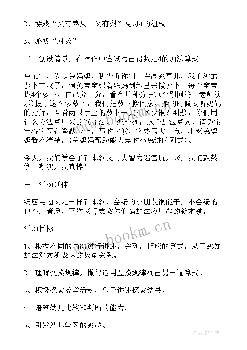 2023年语文微格教案(通用5篇)