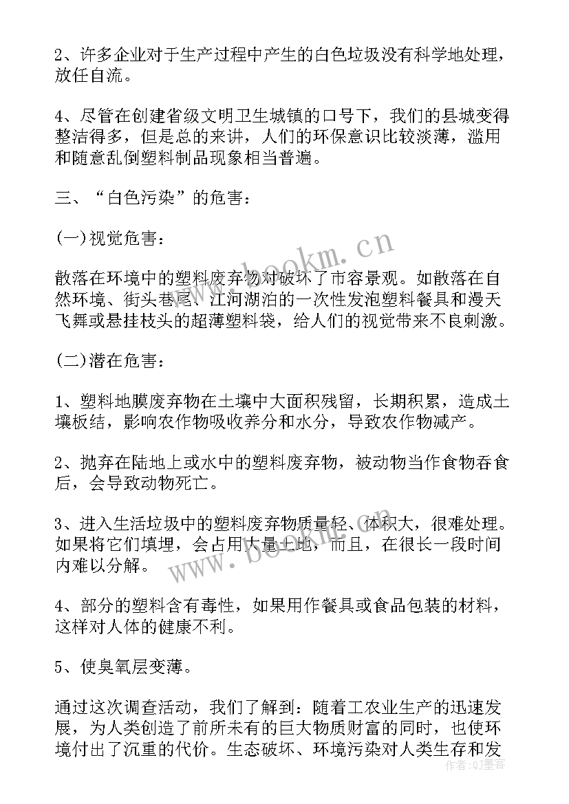 财务会计的实践报告 环保方面的社会实践调查报告(优质5篇)