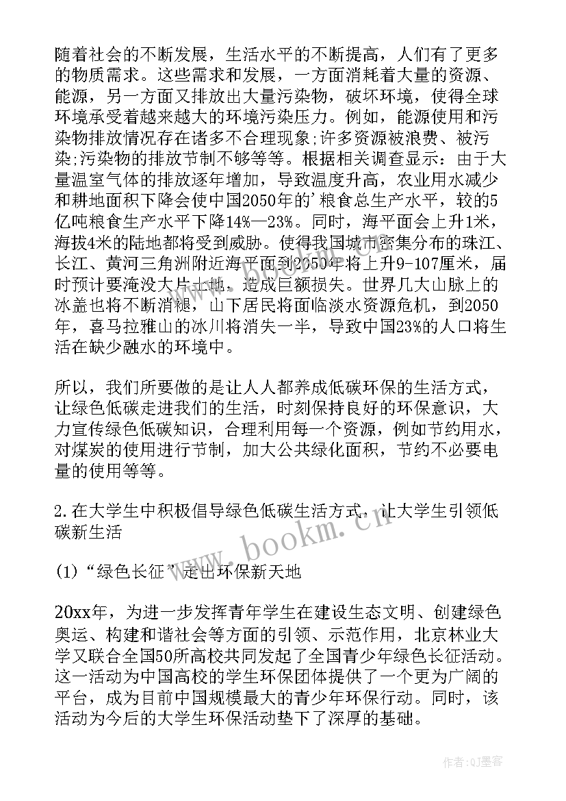 财务会计的实践报告 环保方面的社会实践调查报告(优质5篇)