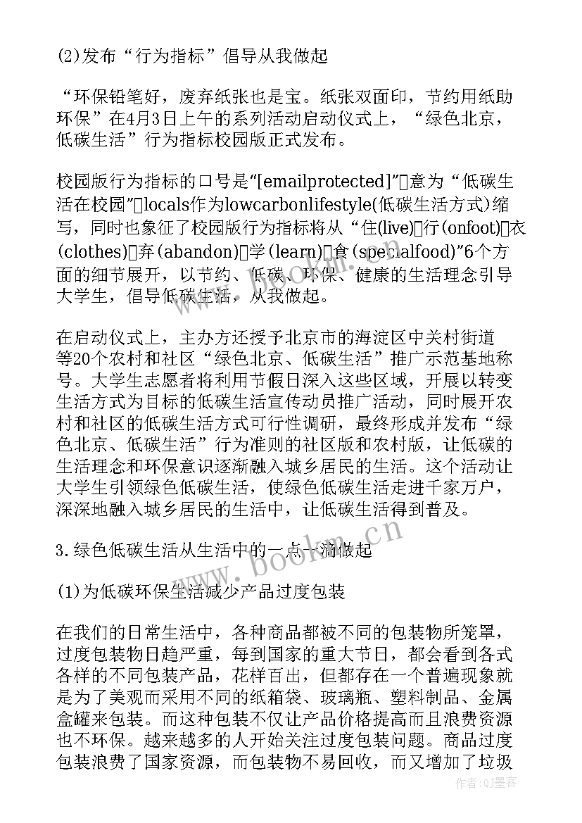 财务会计的实践报告 环保方面的社会实践调查报告(优质5篇)